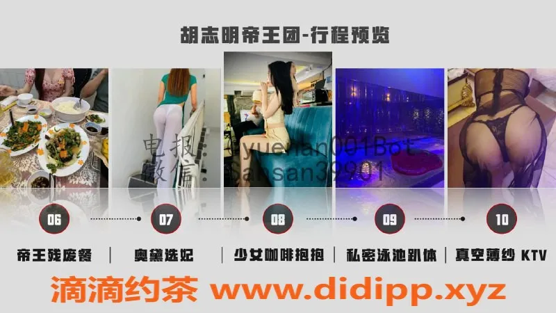 广州楼凤-胡志明市帝王团暗黑游 24小时全方位服务