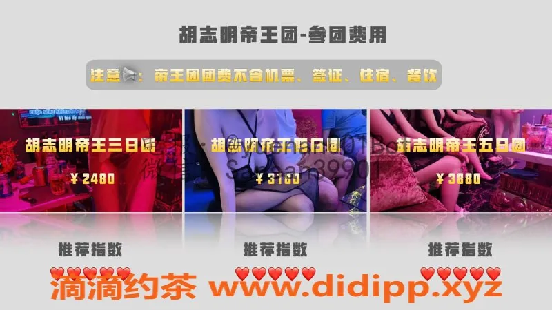 广州楼凤资源信息,胡志明市帝王团暗黑游 24小时全方位服务