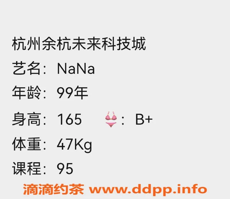 杭州楼凤资源信息,余杭NaNa，优质服务，私聊享受！