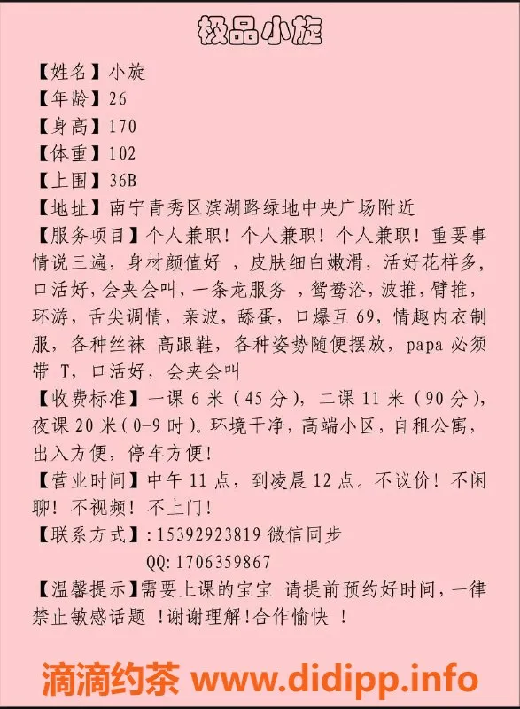 南宁楼凤-南宁青秀区小旋艺术家 600元/次