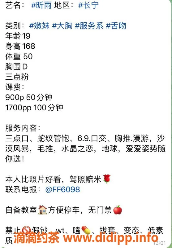 上海楼凤资源信息,长宁昕雨 168cm D罩杯 服务优质 900起