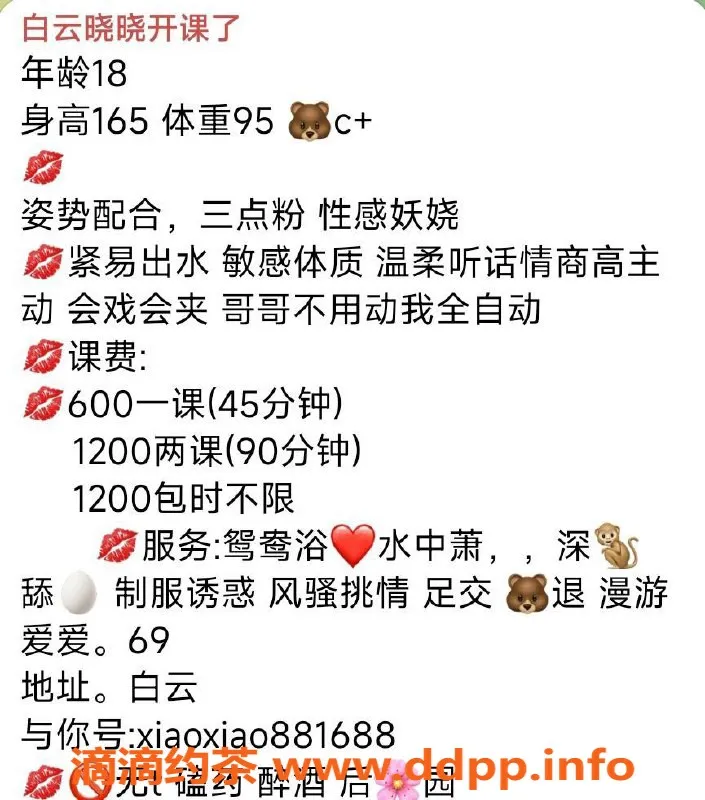 广州楼凤-天河嫩妹晓晓视频验证，600元起