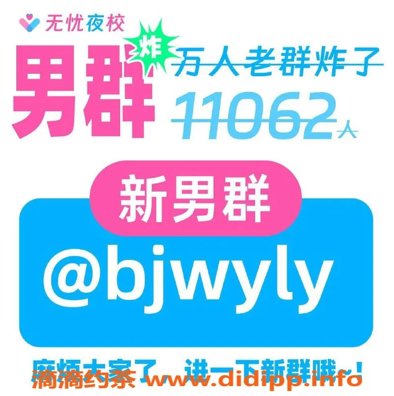 北京楼凤资源信息,无忧男群复活版2，欢迎加入！