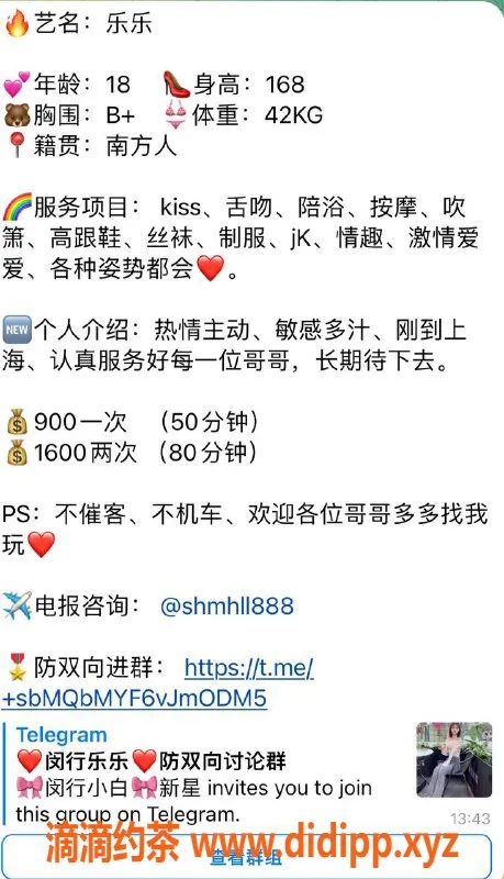 上海楼凤资源信息,闵行乐乐，身高168，价格900起，服务一流