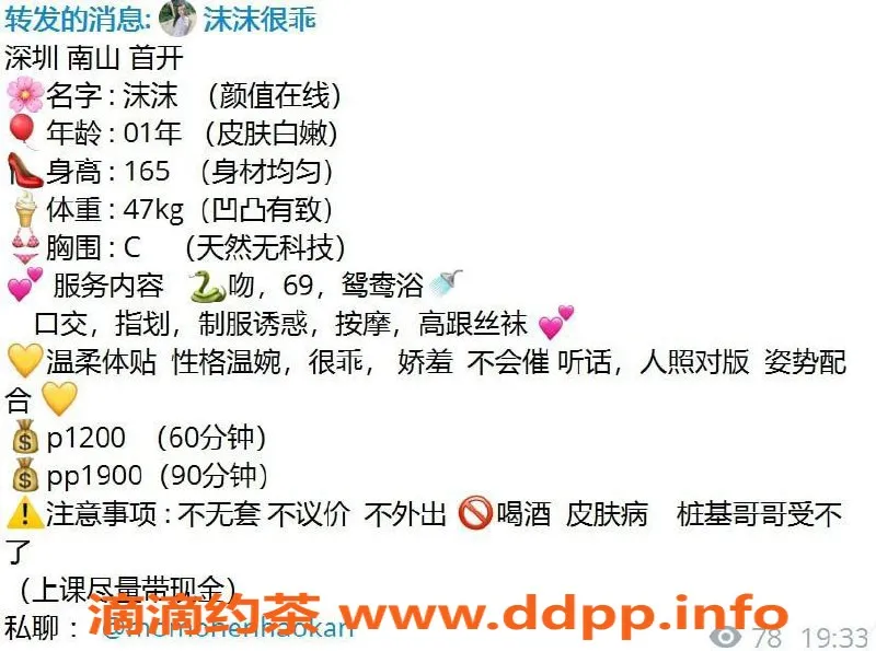 深圳楼凤-南山嫩妹沫沫，舌吻服务，价格实惠