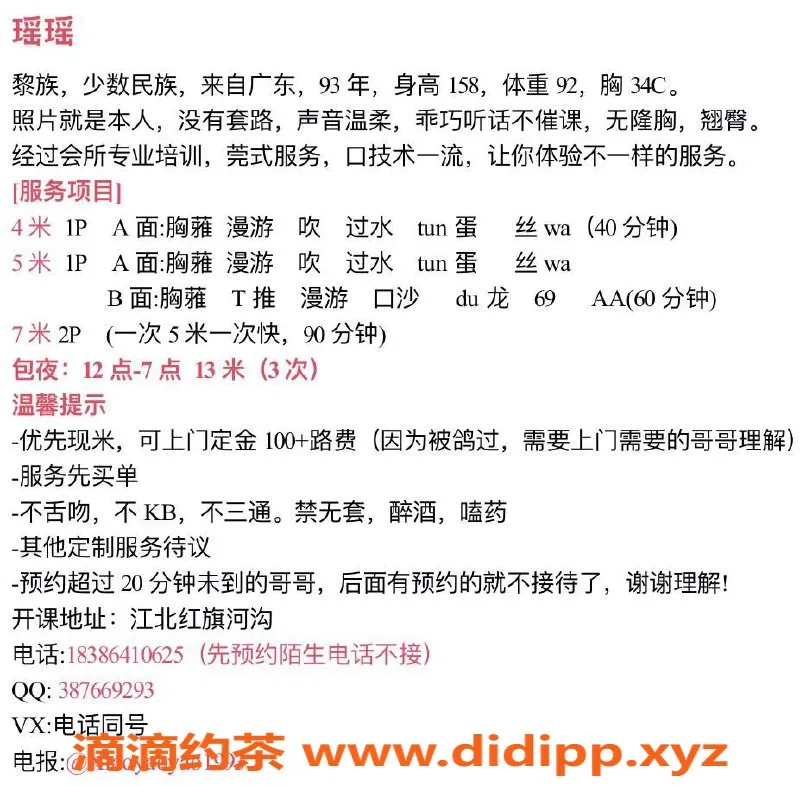 重庆楼凤资源信息,江北瑶瑶，热情服务体验等你来