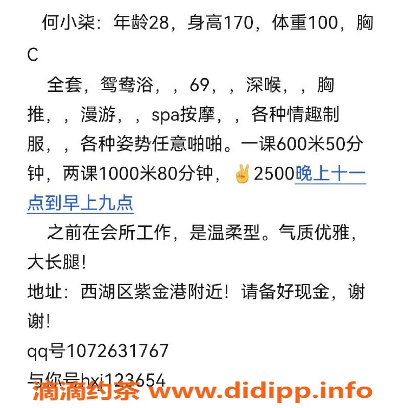 杭州楼凤-西湖区何小柒，170高挑身材，超值6p体验