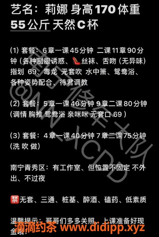 南宁楼凤资源信息,青秀区莉娜，优质服务，值得一试