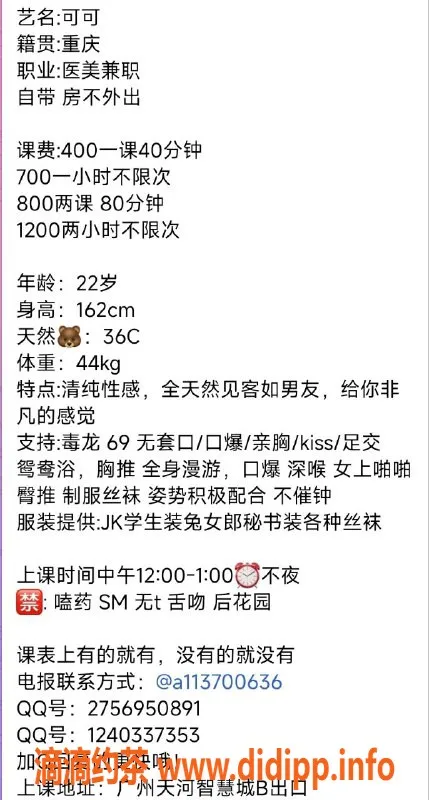 广州楼凤-天河可可，400元体验69p深喉服务