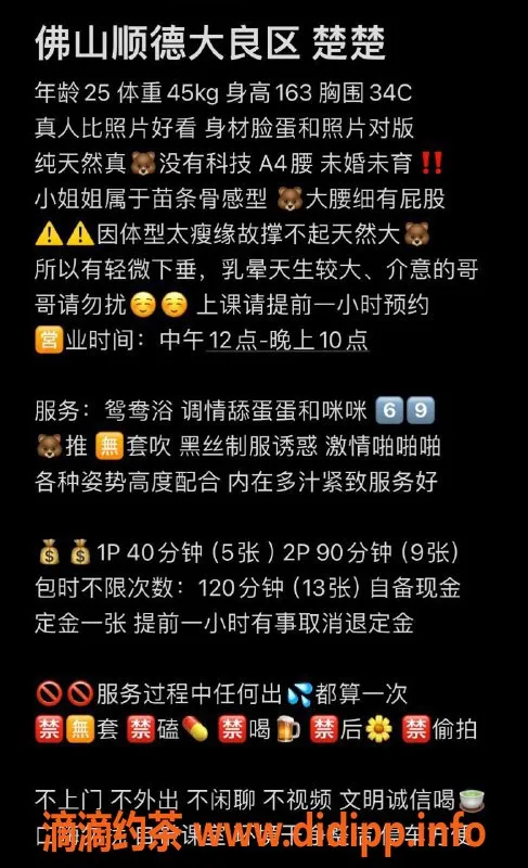 佛山楼凤资源信息,顺德楚楚，优质服务，诚邀体验