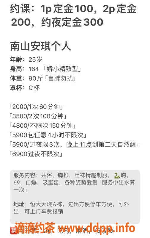 深圳楼凤资源信息,南山沈安琪，高端服务2000p起