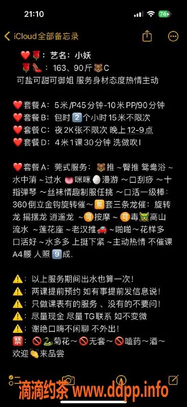 佛山楼凤-禅城小妖，身材评分7.40，服务好评80%