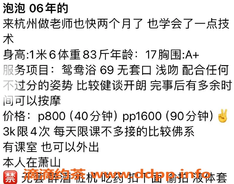 杭州楼凤资源信息,萧山泡泡，亲民服务等你体验！