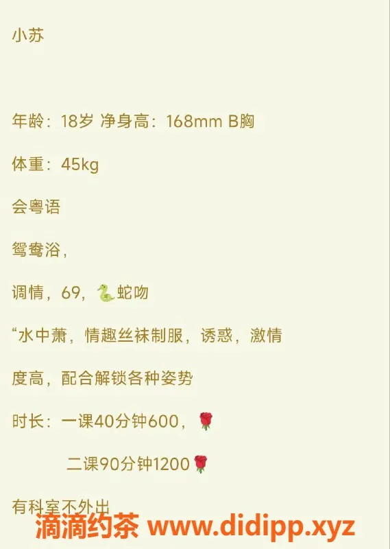 广州楼凤资源信息,珠江新城小苏，课费600起，服务超棒