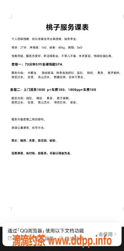 杭州楼凤-桃子，杭州市滨江区，魅力无限！