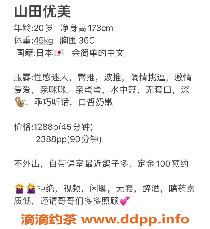 深圳楼凤资源信息,福田御姐山田优美，超大胸，开启你的樱花之旅！