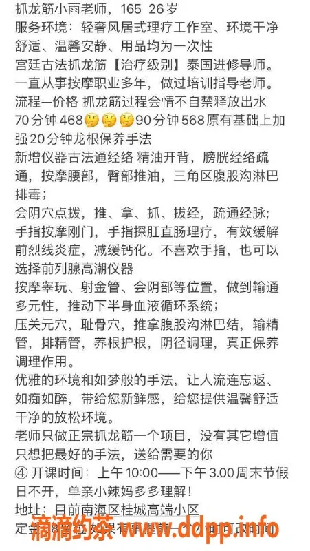 佛山抓龙筋资源信息,桂城小雨 | 抓龙筋服务 | 综合评分9.00