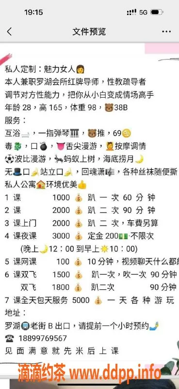 深圳楼凤资源信息,罗湖白雪，1000元轻松享受！