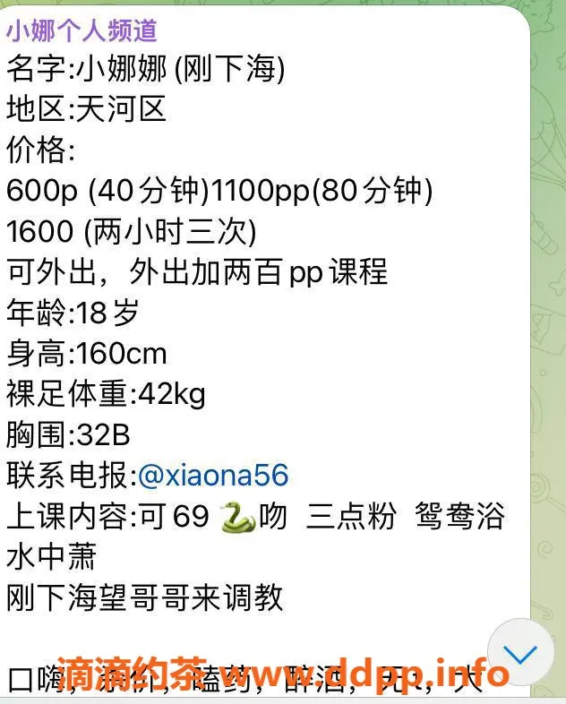 广州楼凤资源信息,天河小娜娜，视频验证嫩妹，600元起