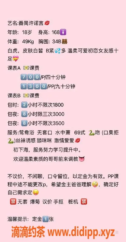 广州楼凤-番禺许诺言：700元舌吻、69p超值服务