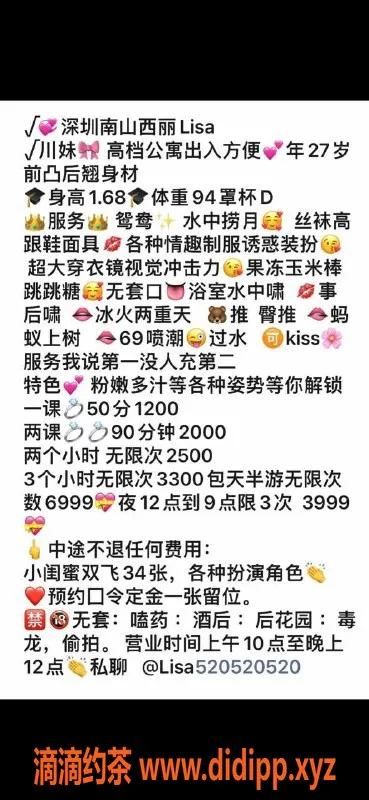 深圳楼凤-南山 Lisa，服务热情，性价比高