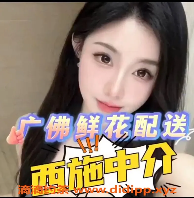 广州楼凤-广州佛山西施中介，价格1400-2000元