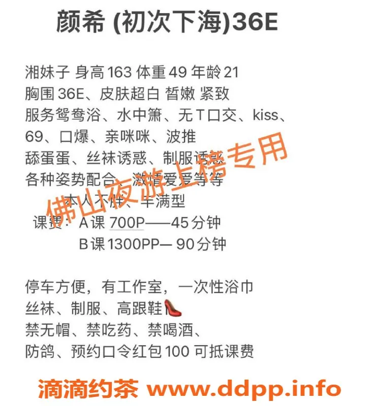 佛山楼凤-桂城颜希：轻熟女魅力，值得一试！