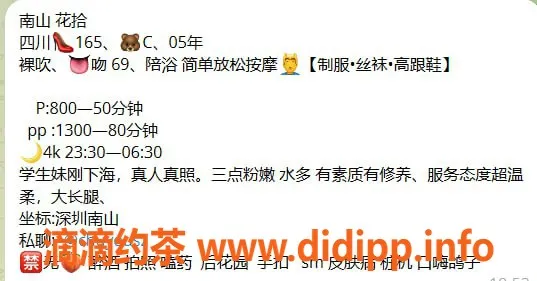 深圳楼凤资源信息,南山花拾，800元起，实力不俗的舌吻按摩服务