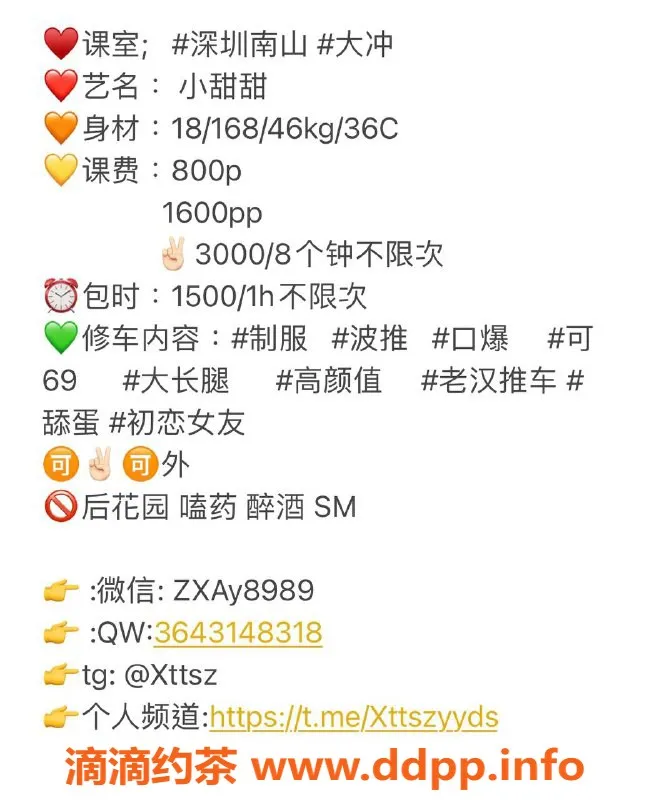 深圳楼凤资源信息,南山小甜甜，800元一次，服务一流