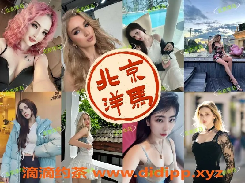 北京楼凤资源信息,北京房山实惠洋马，包夜4000起