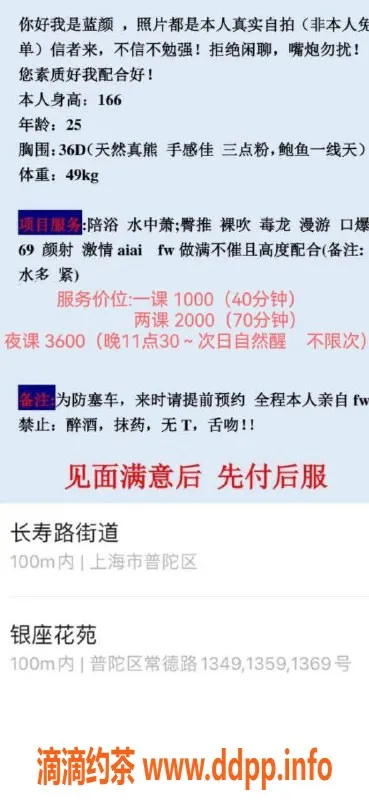 上海楼凤资源信息,普陀蓝颜，166身高36D，超值10p体验