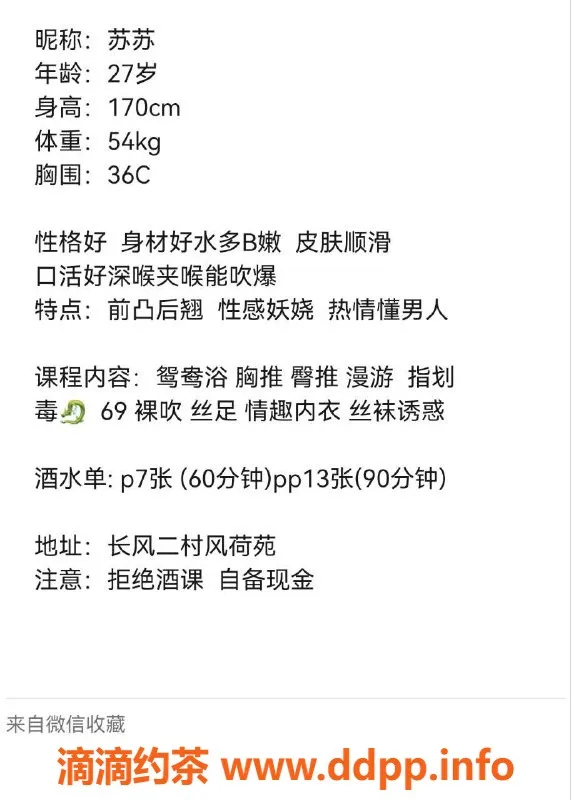 上海楼凤资源信息,普陀苏苏 170cm C杯 700元体验