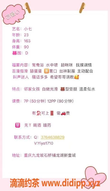 重庆楼凤资源信息,九龙坡区小七，身材火辣，服务超赞