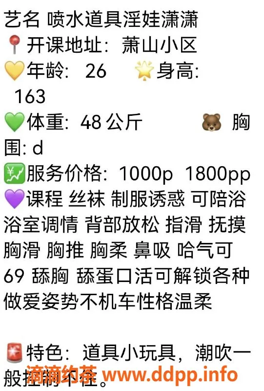 杭州楼凤资源信息,萧山区喷水潇潇，优质服务等你来体验！