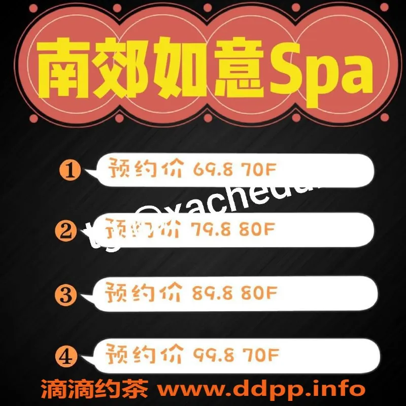 西安spa会所资源信息,西安雁塔区如意永松Spa，丝足口爆服务