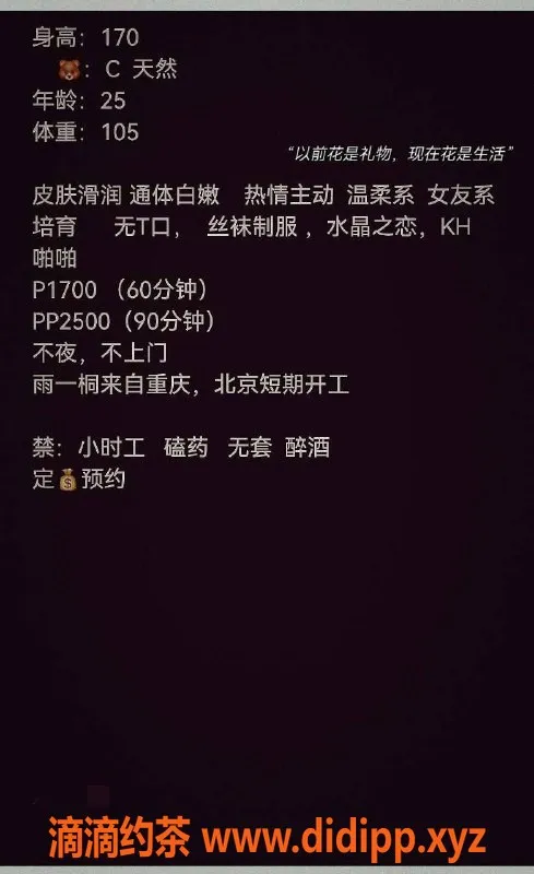 北京楼凤资源信息,朝阳雨一桐 1700起 无套口陪浴服务