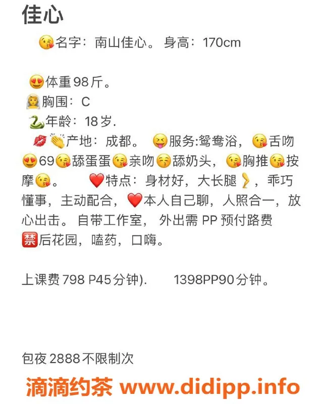 深圳楼凤-南山佳心老师，798元超值服务体验