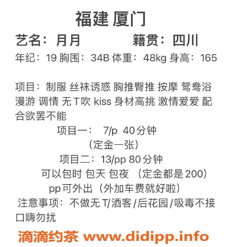 厦门楼凤-思明区月月，胸推制服，700元起