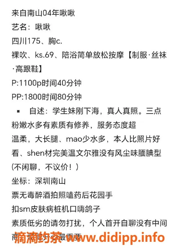 深圳楼凤-南山啾啾：1100元的完美服务体验