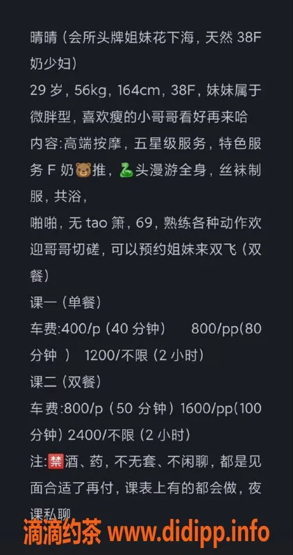 深圳楼凤资源信息,龙岗坂田晴晴 F罩杯 400元起等你来体验