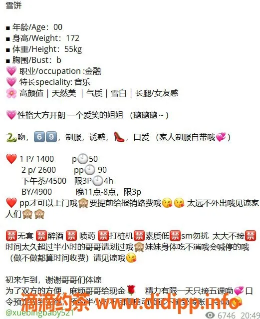 杭州上门服务-九堡御姐爱吃雪饼吖，气质出众的包夜服务