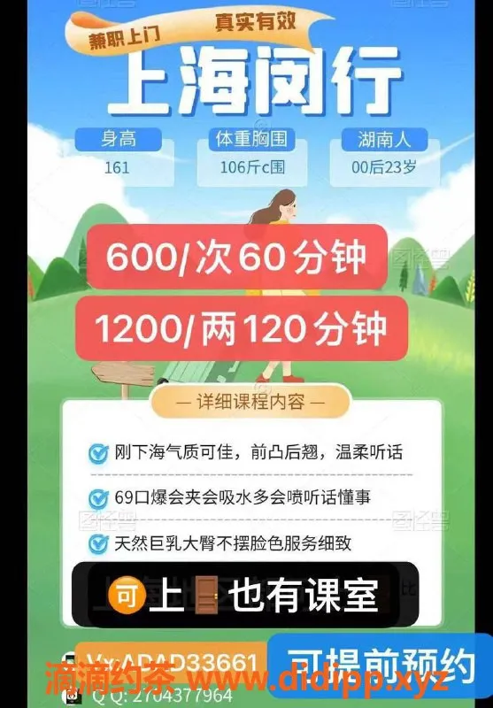上海楼凤资源信息,闵行娜娜，161C身材，优质服务仅600起