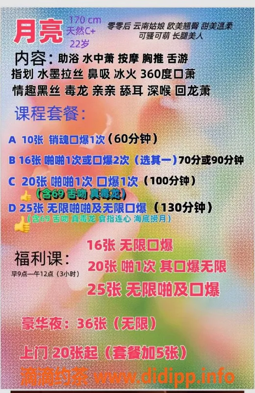 北京楼凤-朝阳月亮，1000起步，舌游与冰火服务体验