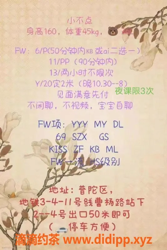 上海楼凤资源信息,普陀小不点，身高160，服务超赞，600元10张内！