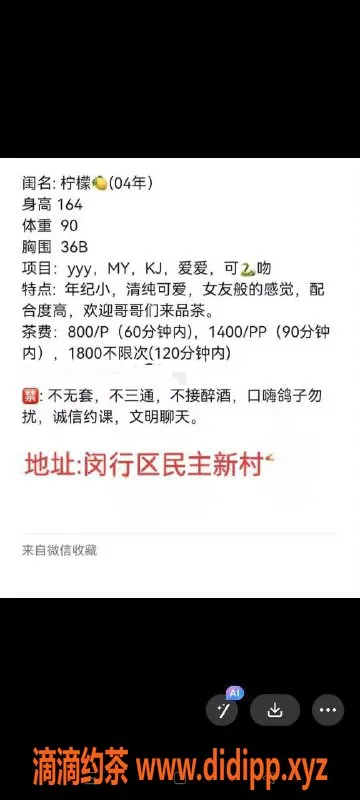 上海楼凤资源信息,闵行柠檬，164cm B罩杯，800元体验