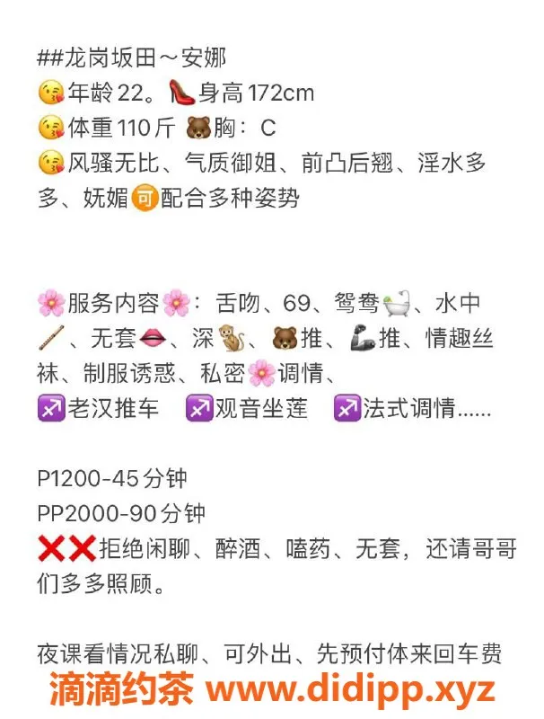 深圳楼凤-龙岗安娜，1200p/2000pp，绝对值得体验！