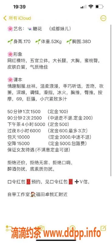 深圳楼凤-福田糖花 170cm D罩杯 1500P起