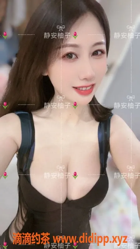 上海楼凤资源信息,静安柚子，165cm身材，超值600P体验