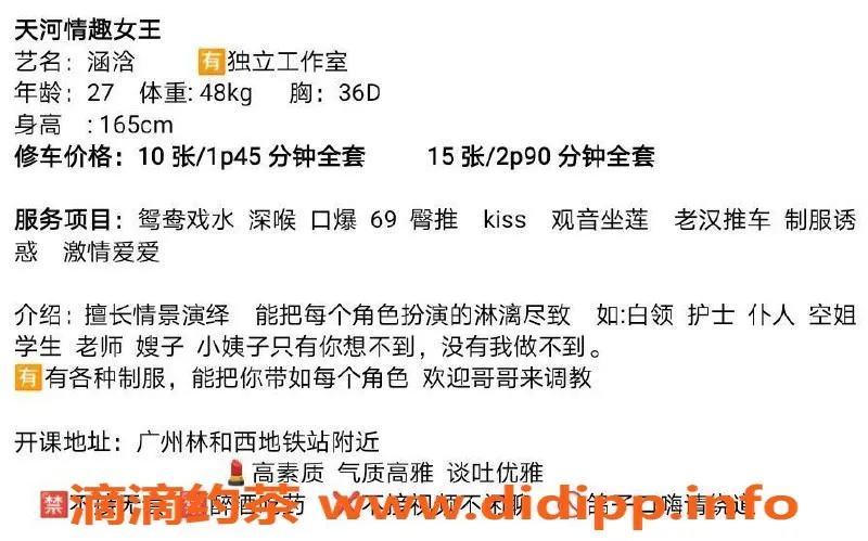 广州楼凤资源信息,越秀御姐涵浛，诱惑来袭，1000p体验！