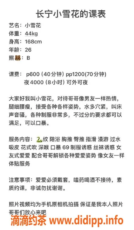 上海楼凤-长宁小雪花，168高挑B罩杯，600元起服务